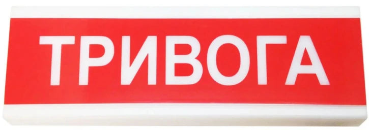 Світлозвуковий оповіщувач Tiras ОСЗ-1 «Тривога»